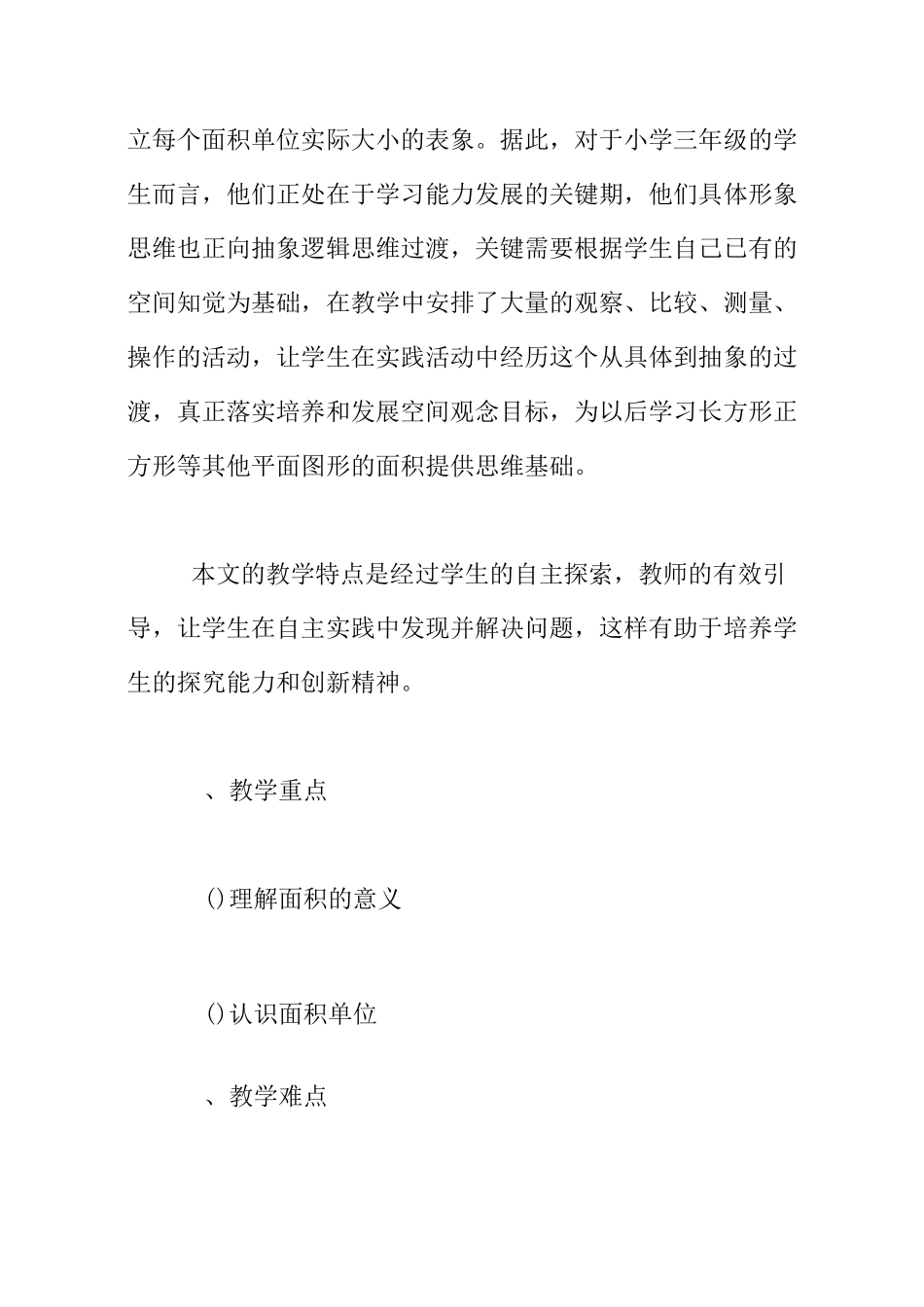 小学数学优质课 面积和面积单位教学设计_第3页