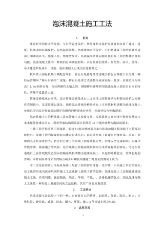 泡沫混凝土施工工法