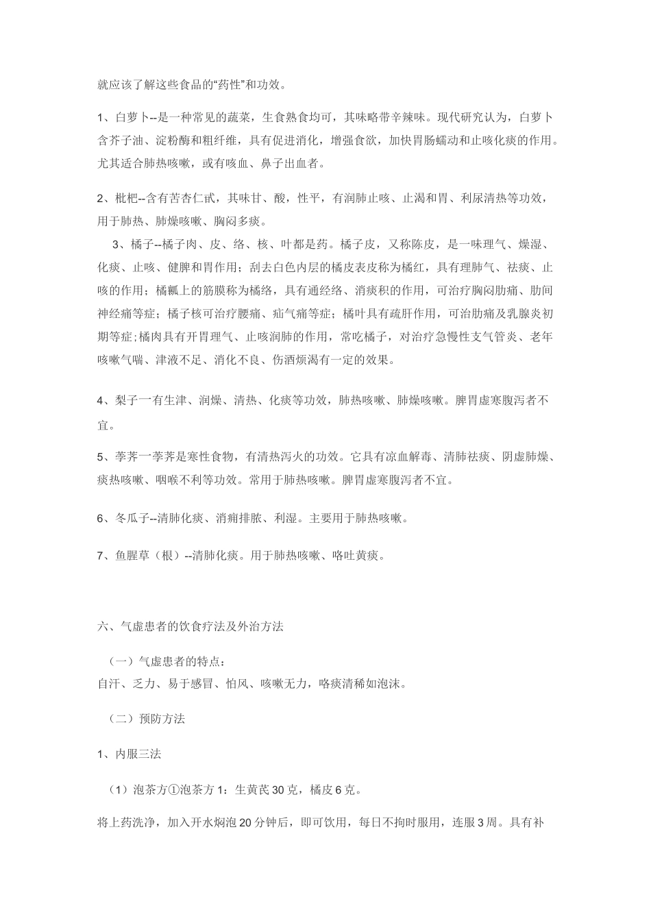 慢性支气管炎中医预防保健知识_第2页