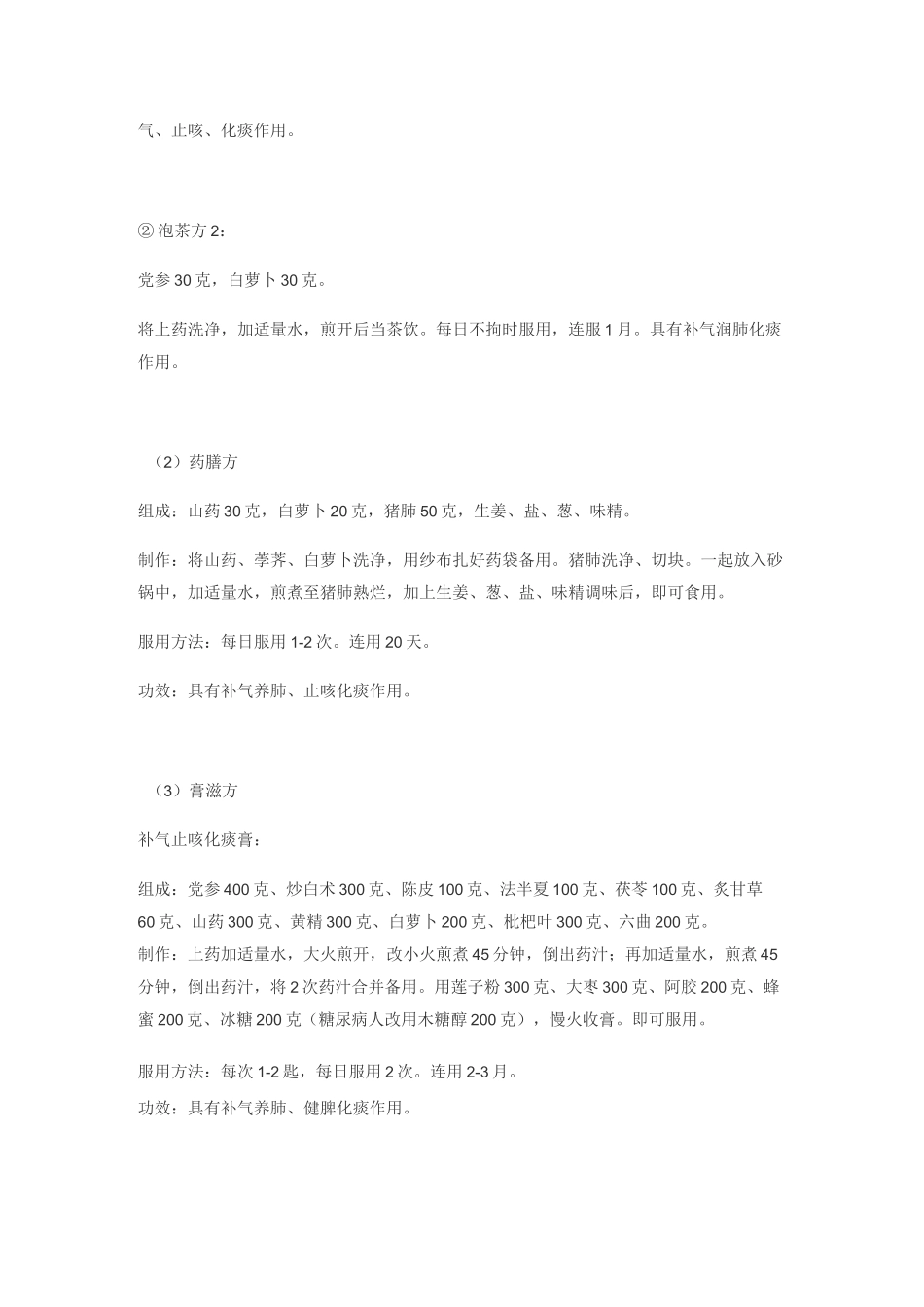 慢性支气管炎中医预防保健知识_第3页