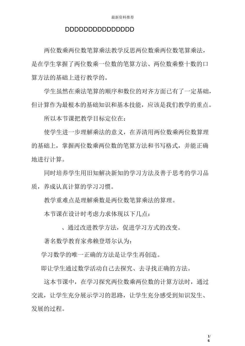 两位数乘两位数笔算乘法教学反思_第1页