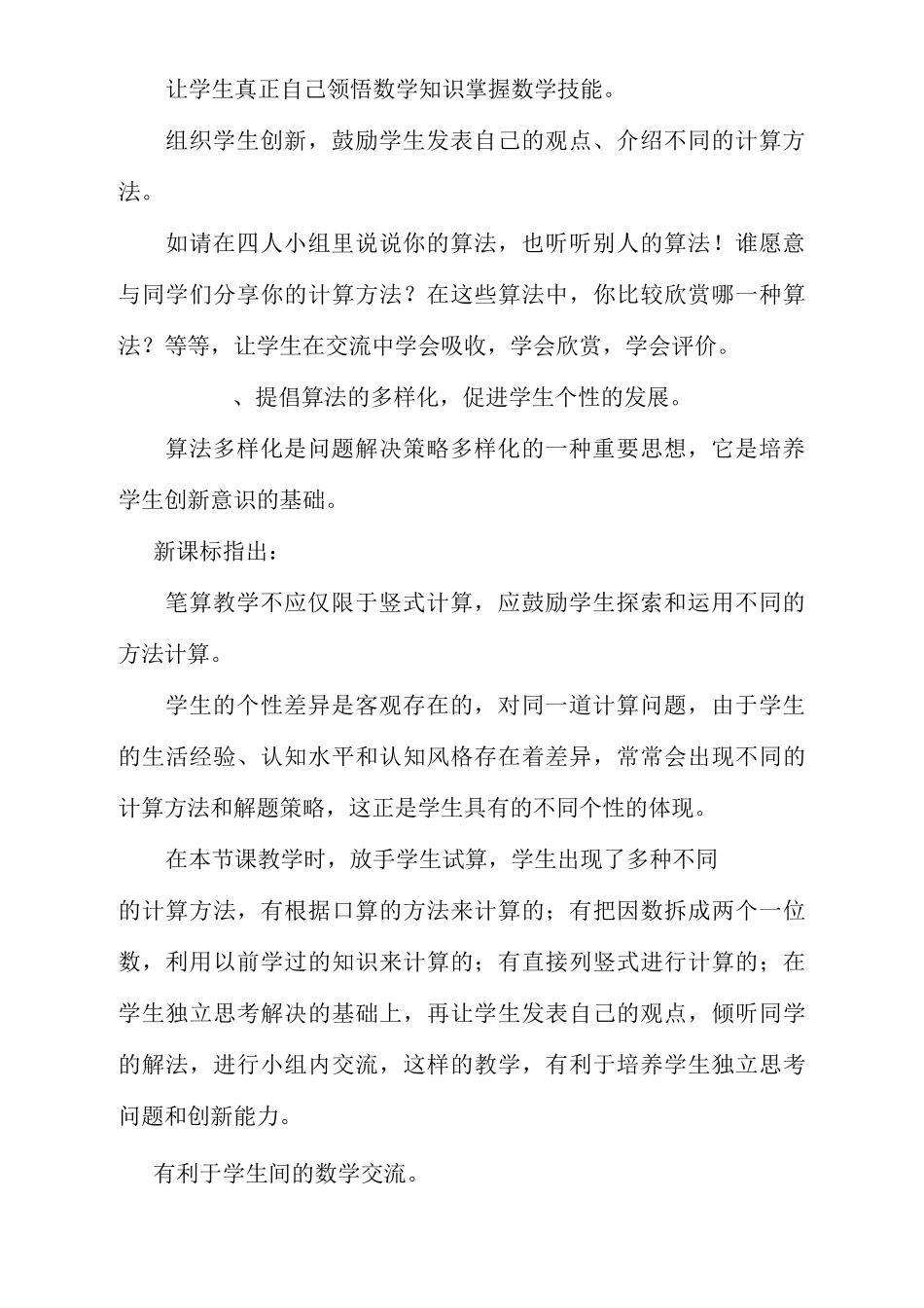 两位数乘两位数笔算乘法教学反思_第2页