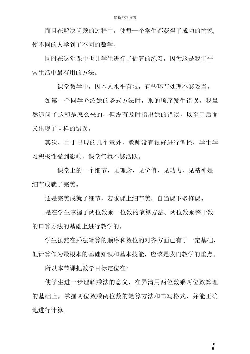 两位数乘两位数笔算乘法教学反思_第3页