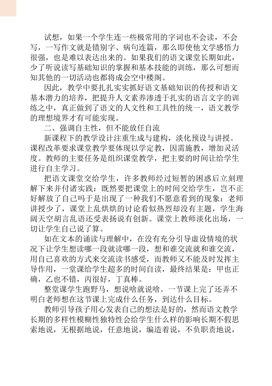 语文学科教学心得体会_第2页