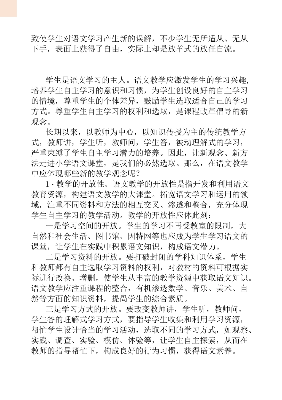 语文学科教学心得体会_第3页