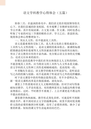 语文学科教学心得体会