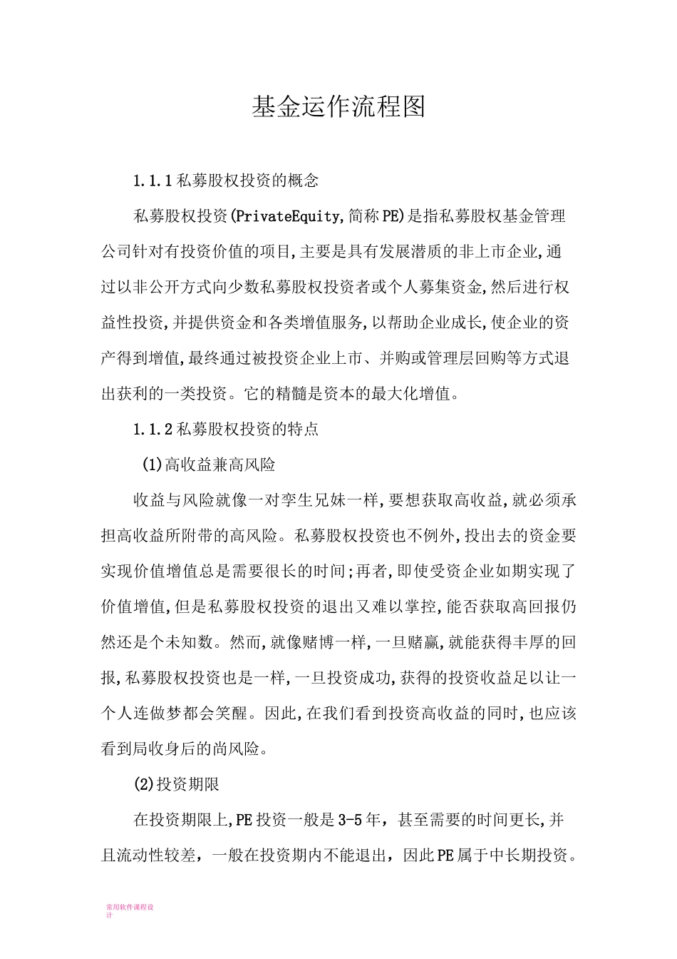 基金运作流程图_第1页