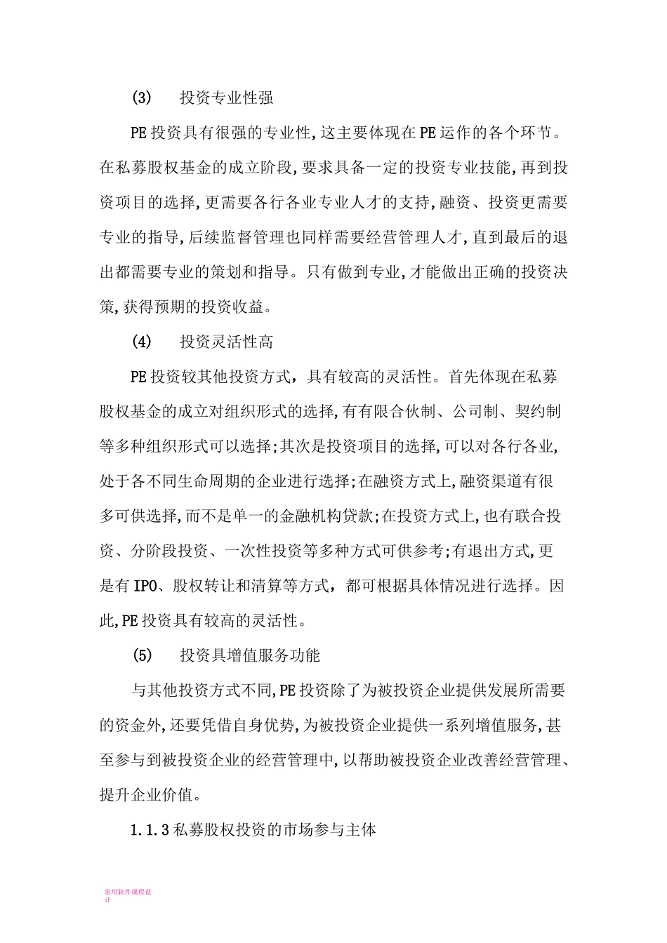 基金运作流程图_第2页