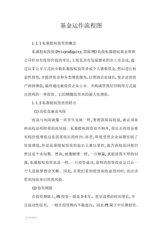 基金运作流程图