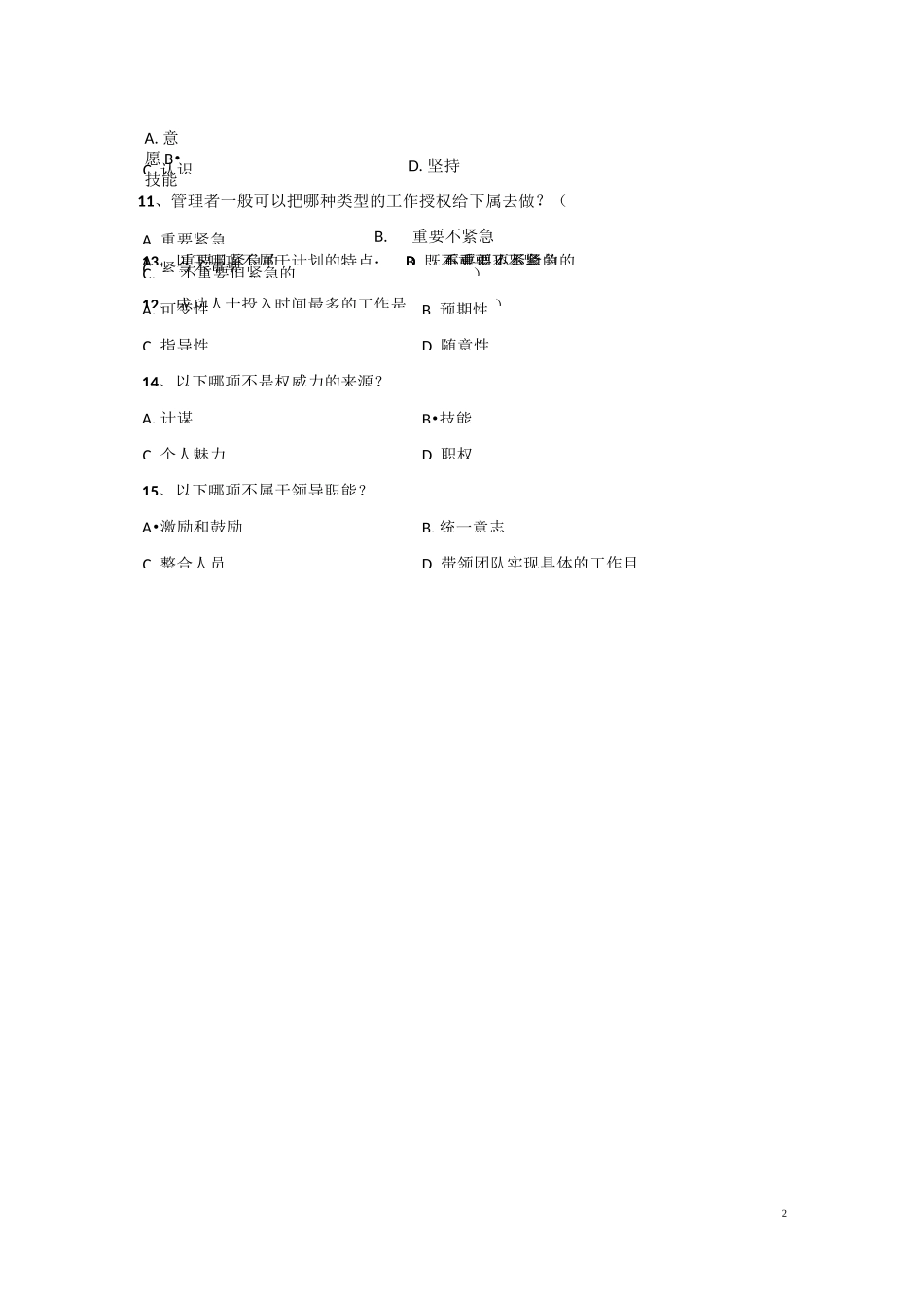 《从技术走向管理》习题及答案_第2页