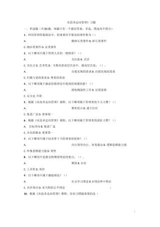 《从技术走向管理》习题及答案