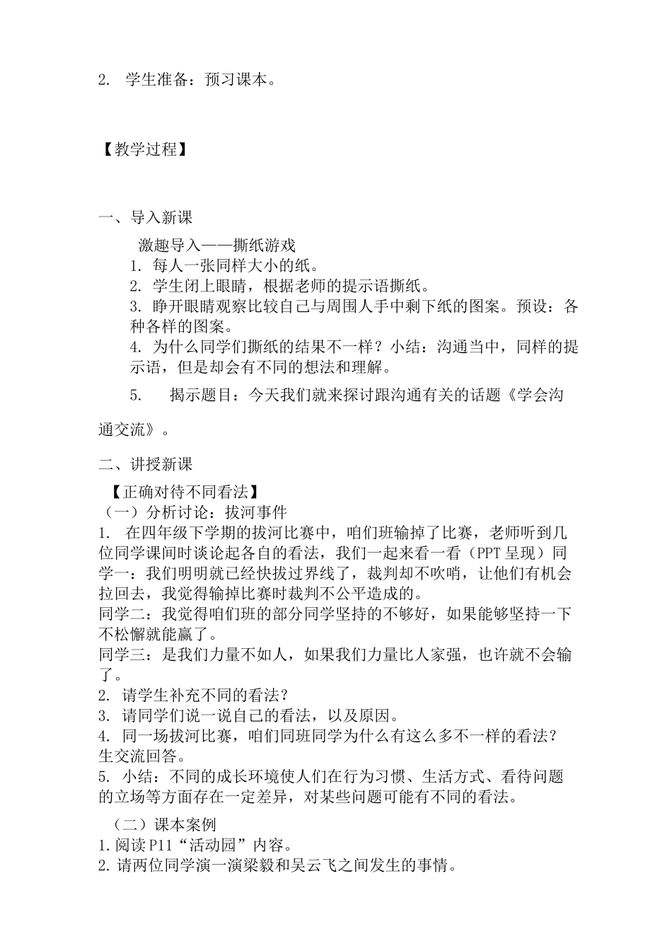 《学会沟通交流》教案1_第2页