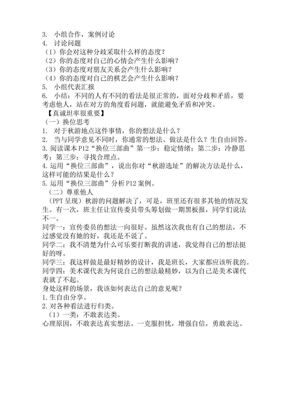 《学会沟通交流》教案1_第3页