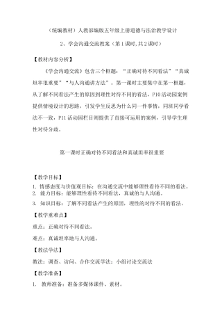 《学会沟通交流》教案1