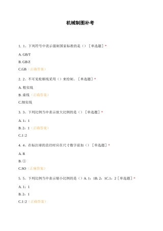 机械制图补考