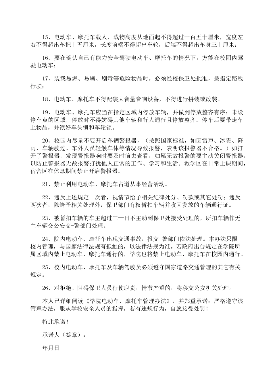 摩托车安全承诺书_第2页