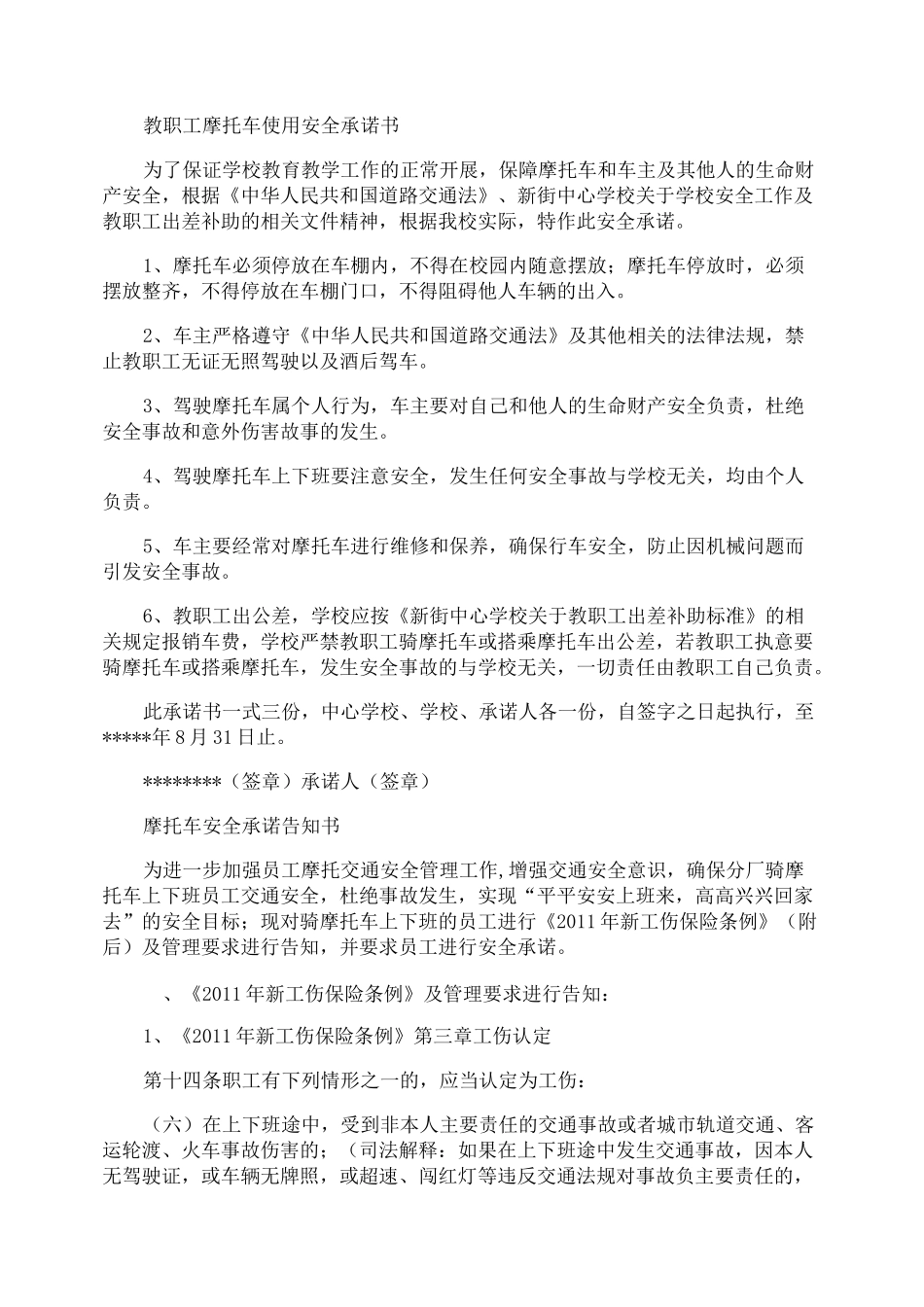 摩托车安全承诺书_第3页