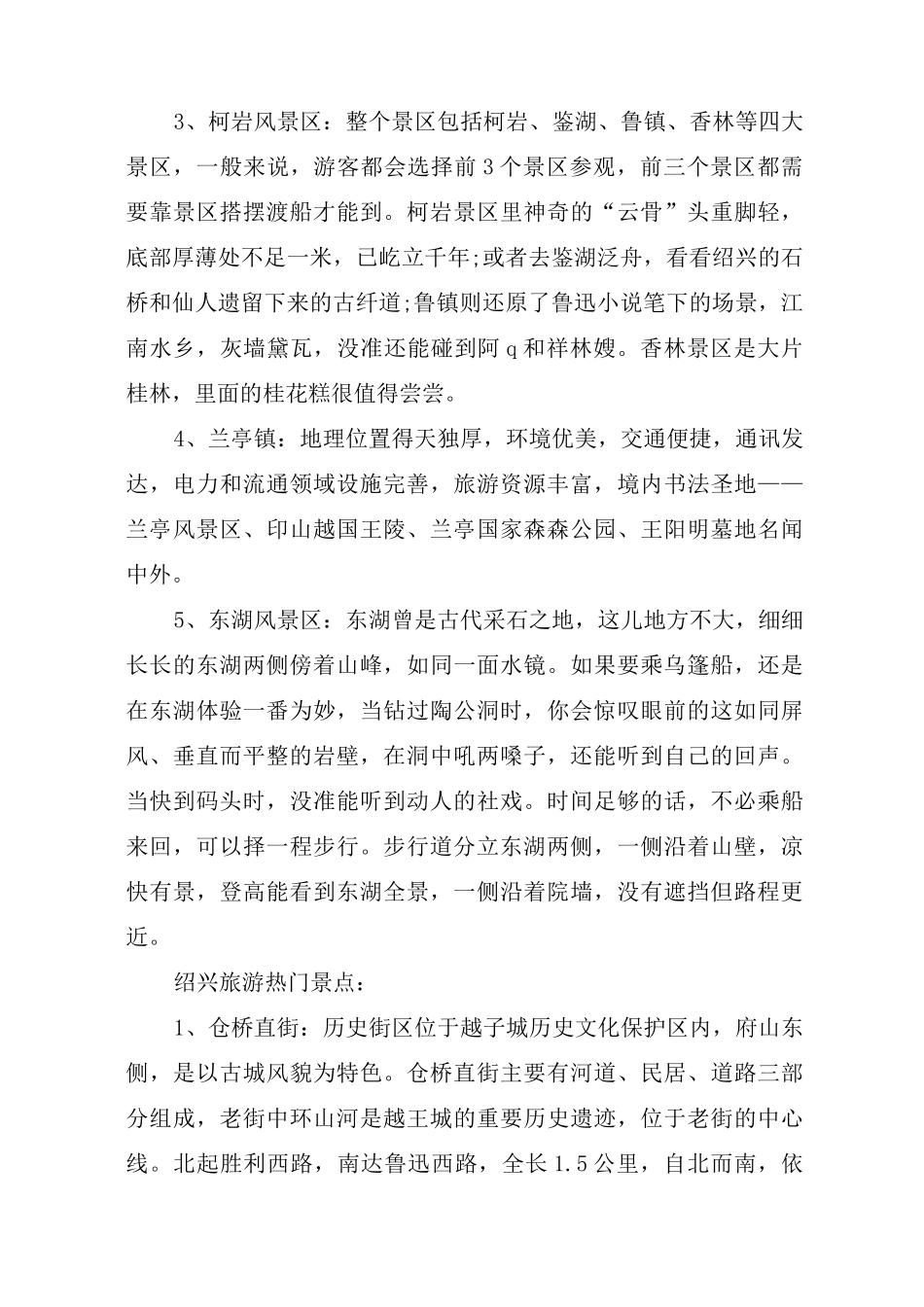 绍兴旅游攻略大全_第2页