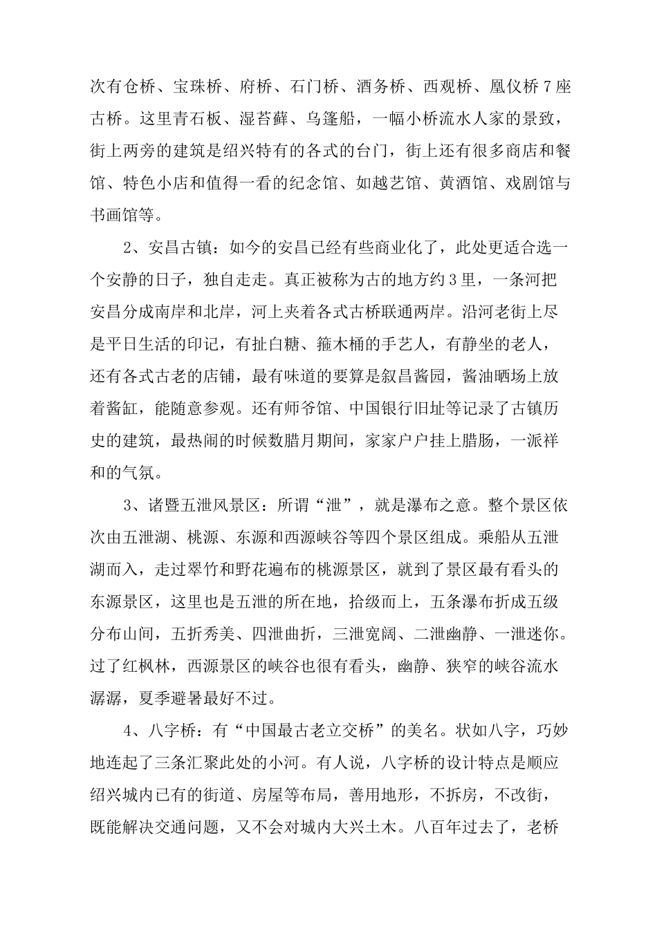 绍兴旅游攻略大全_第3页