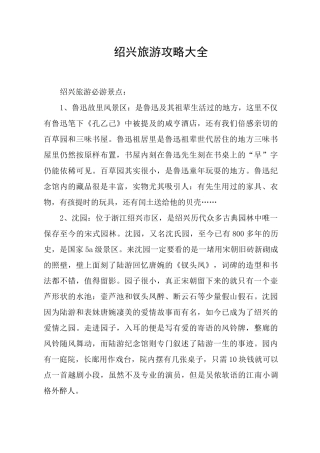 绍兴旅游攻略大全