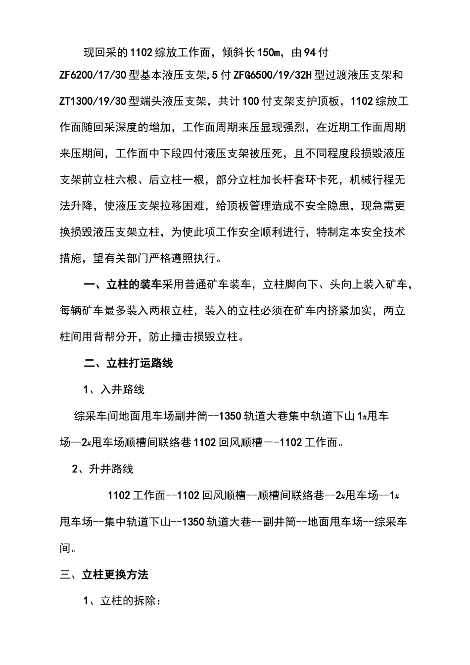 更换液压支架立柱的安全技术措施_第3页