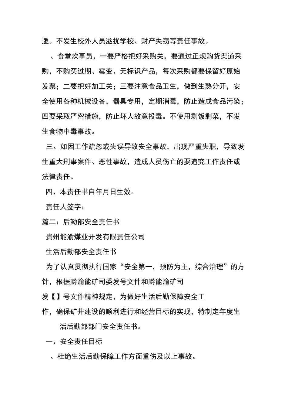 后勤安全责任书_第2页