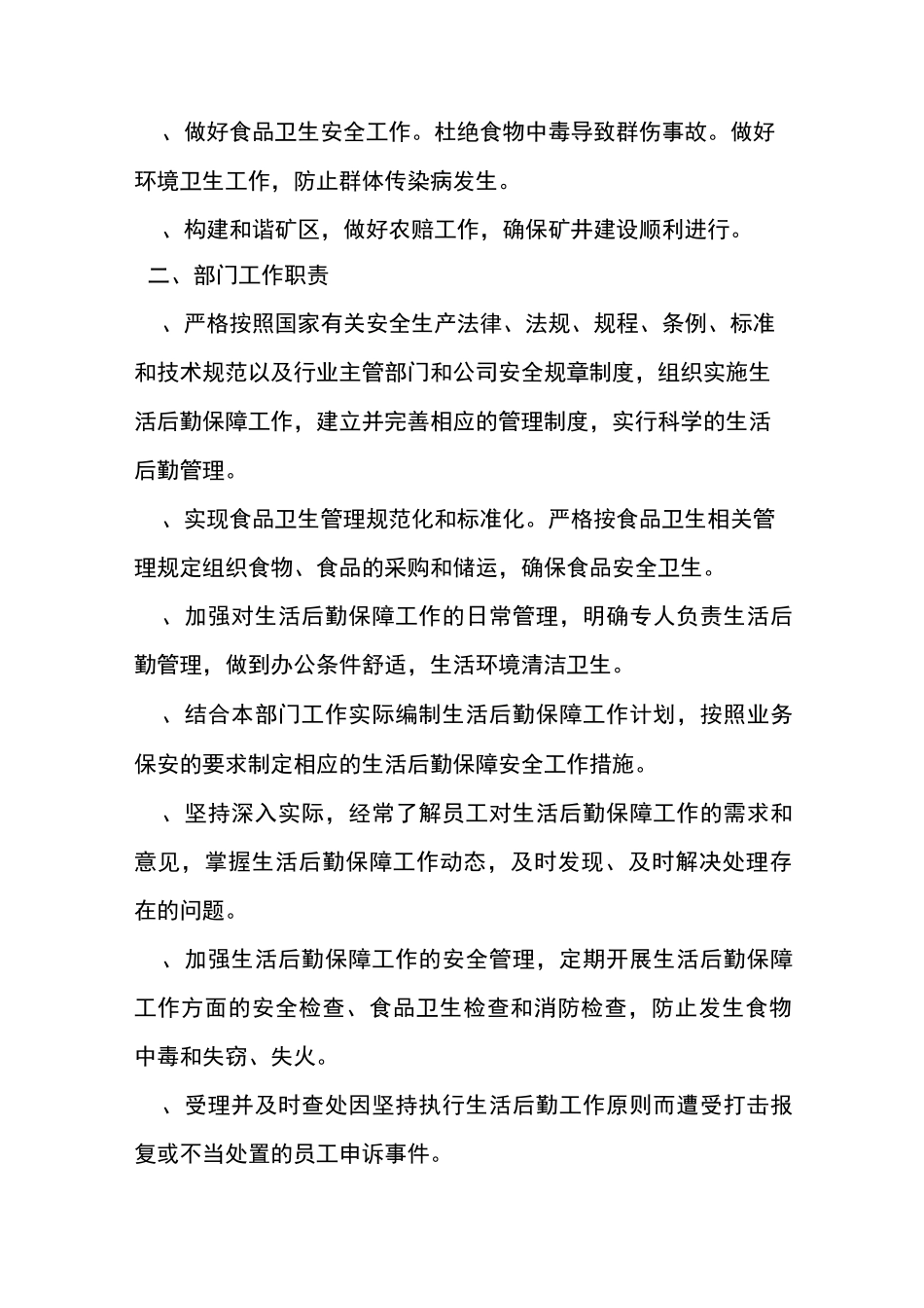 后勤安全责任书_第3页