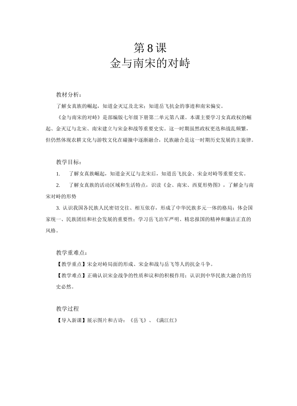 金与南宋的对峙 教案 (1)_第1页