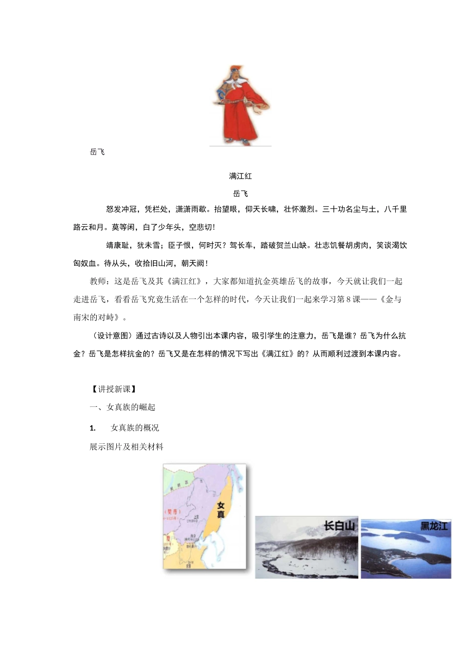 金与南宋的对峙 教案 (1)_第2页