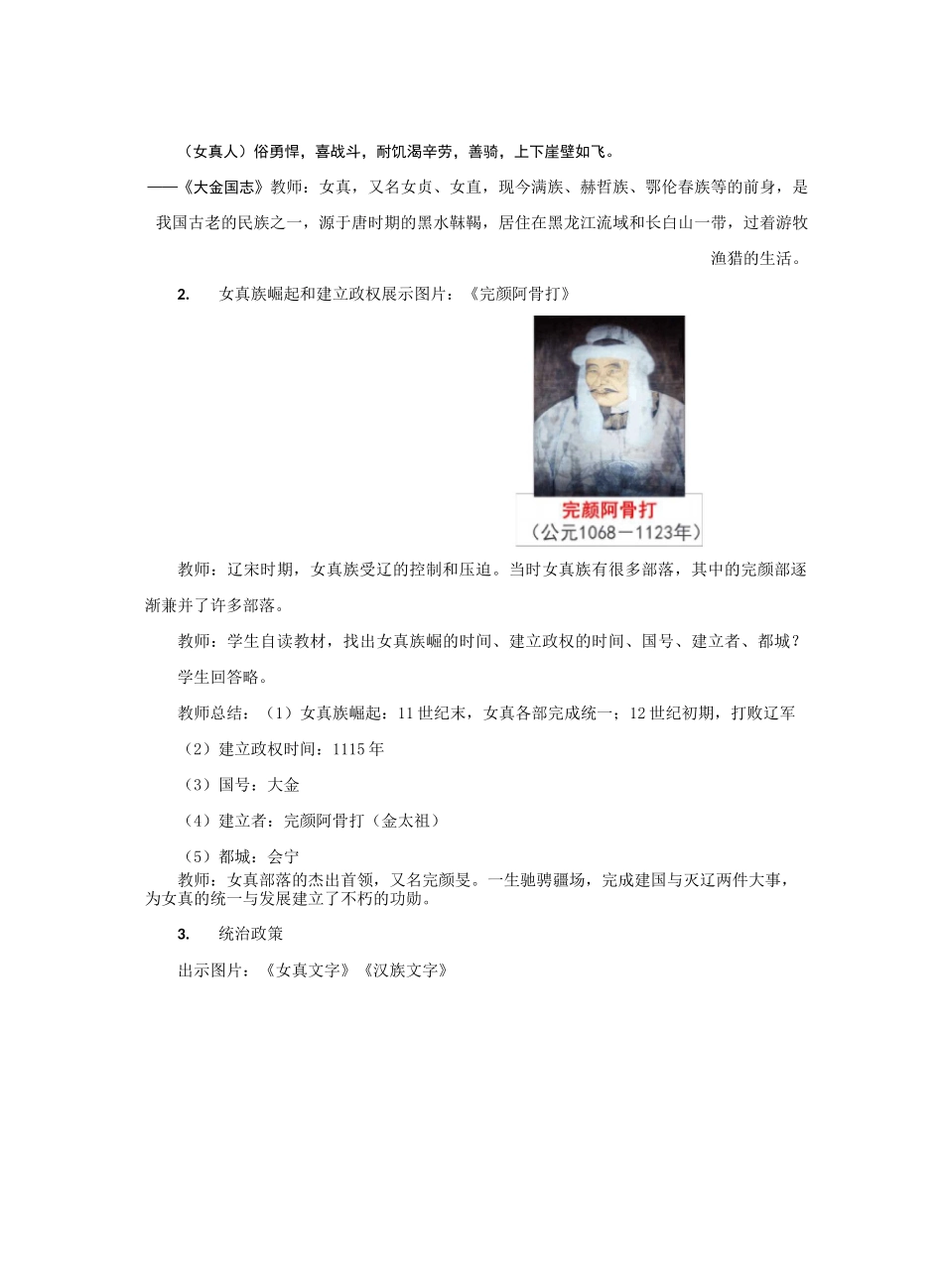 金与南宋的对峙 教案 (1)_第3页