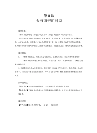 金与南宋的对峙 教案 (1)
