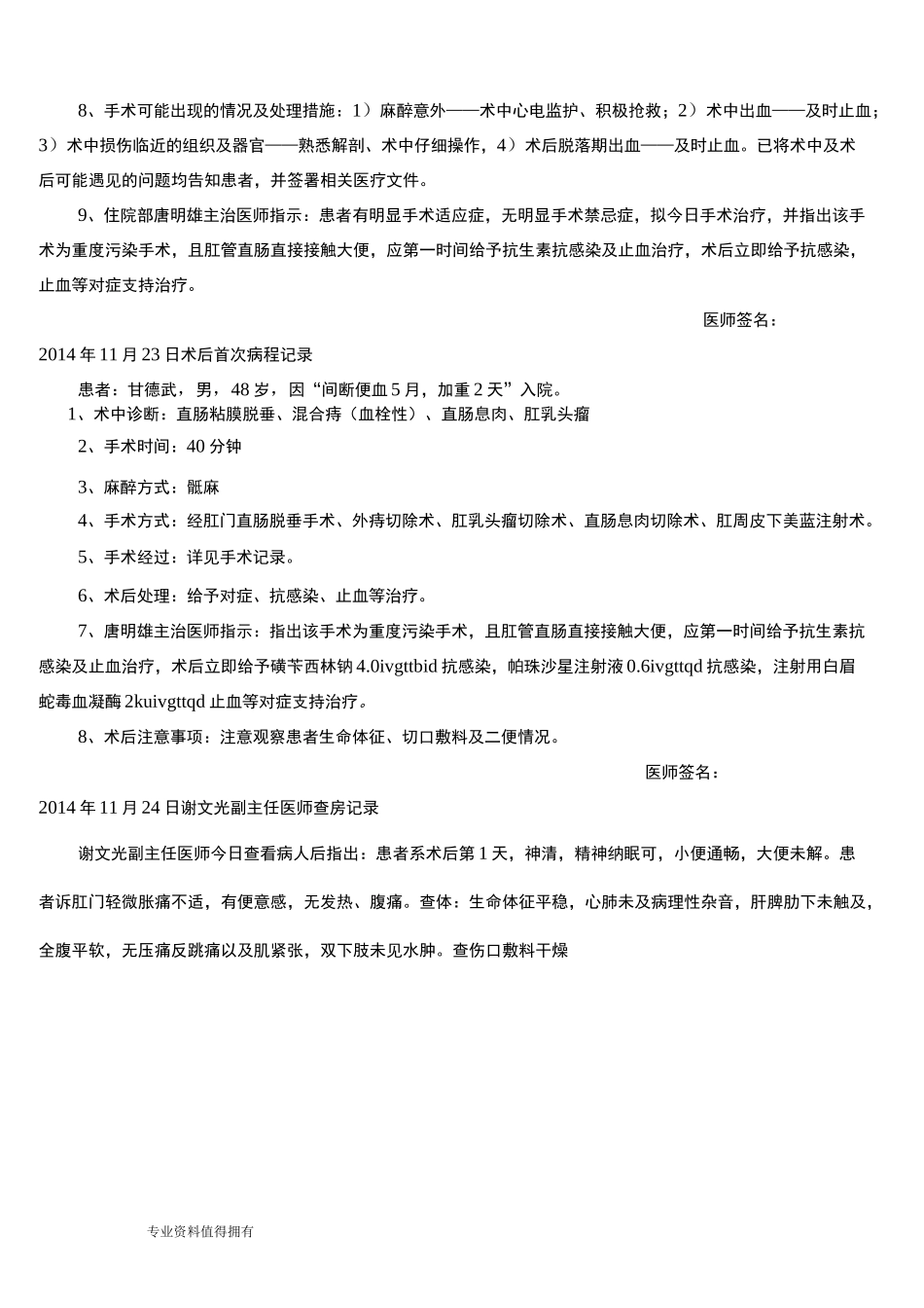 混合痔病程记录_第3页