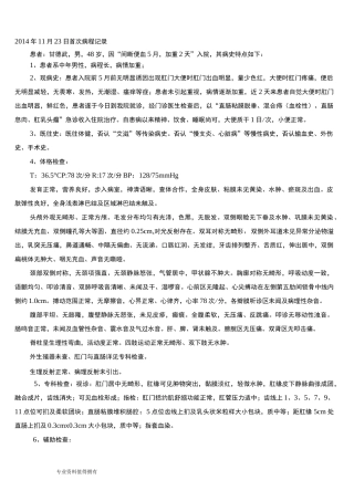 混合痔病程记录