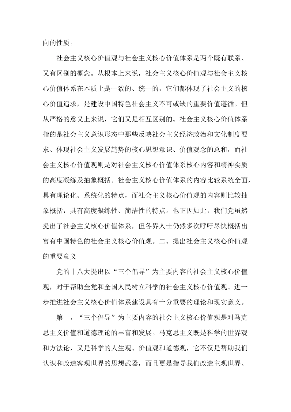 社会主义核心价值观的基本内涵及重大意义_第2页