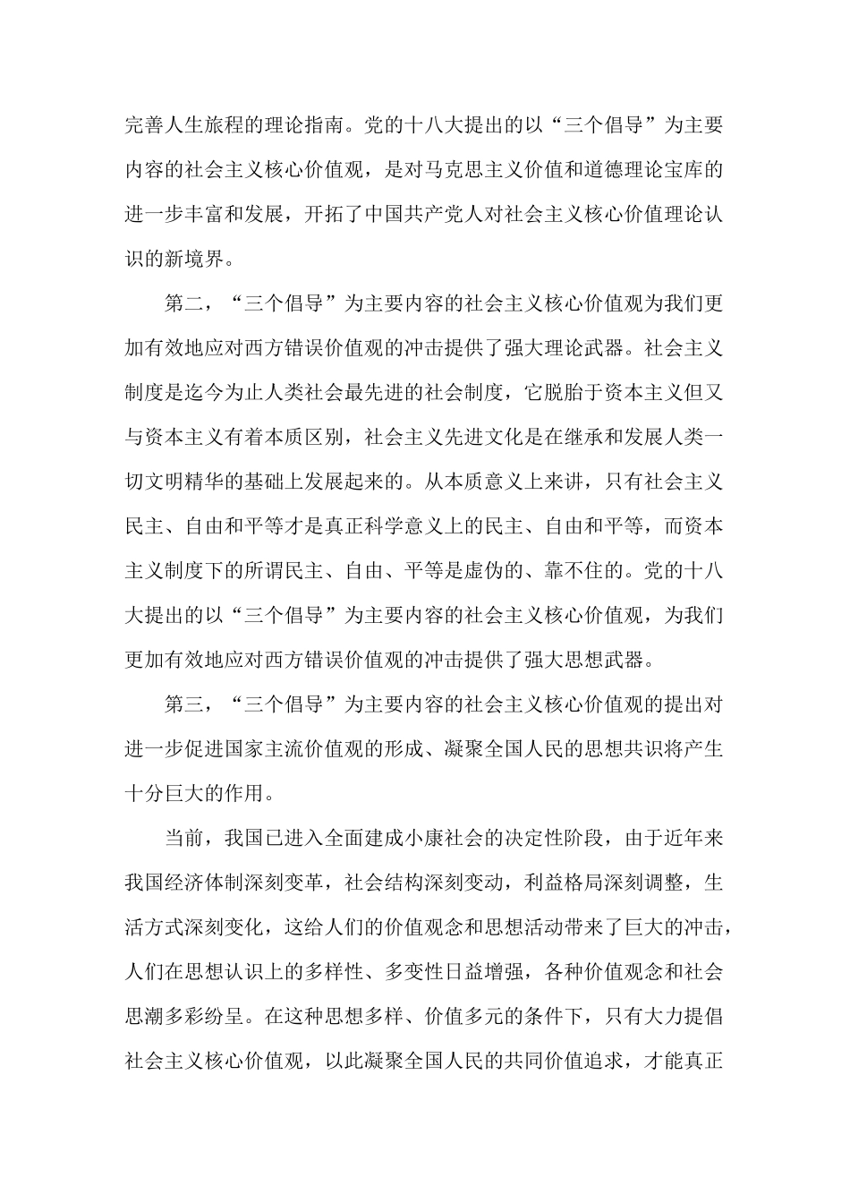 社会主义核心价值观的基本内涵及重大意义_第3页