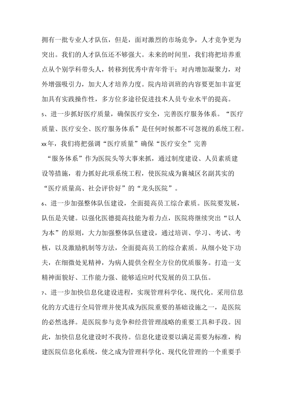 工作计划 2021年度医院工作计划_第2页