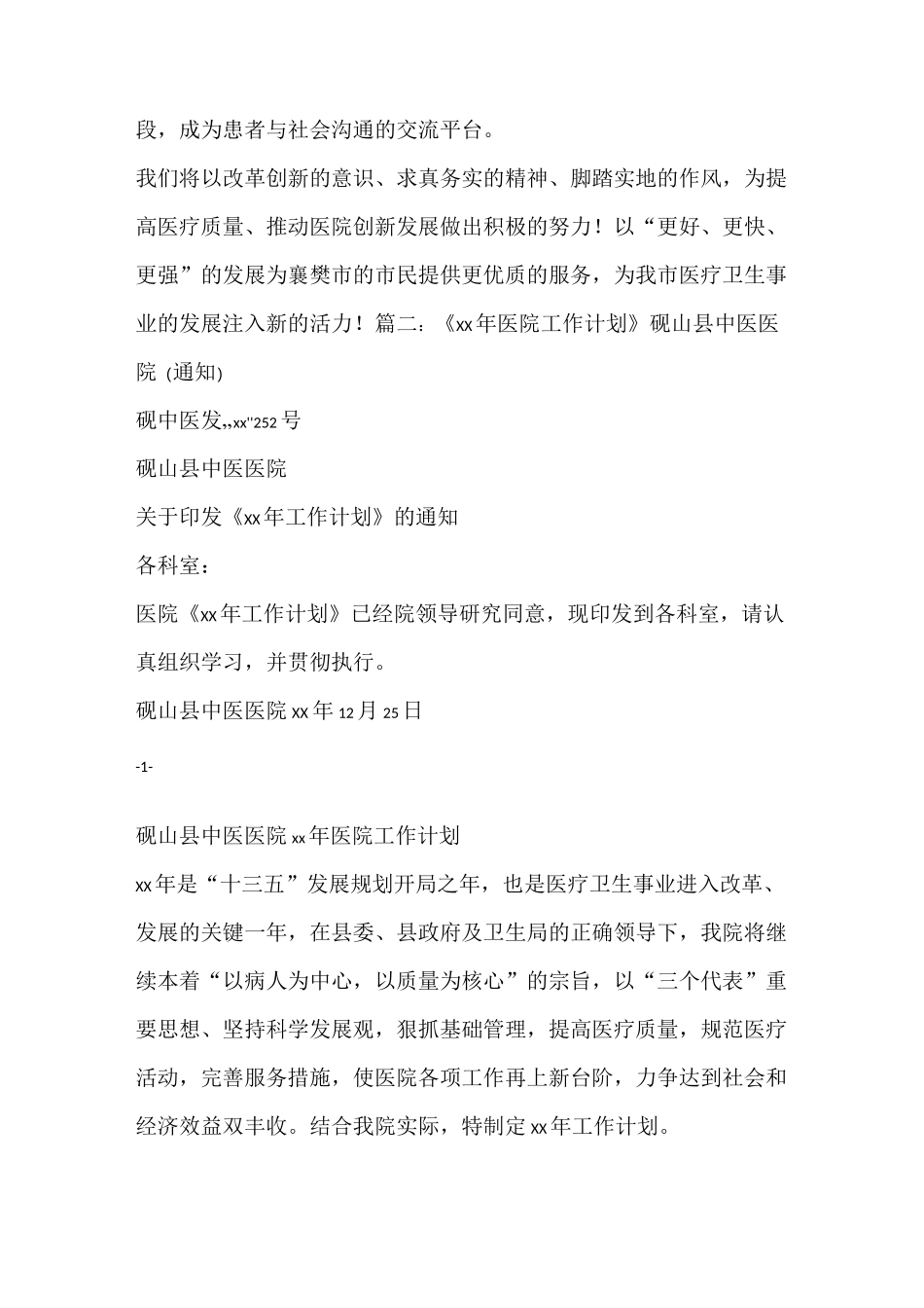 工作计划 2021年度医院工作计划_第3页