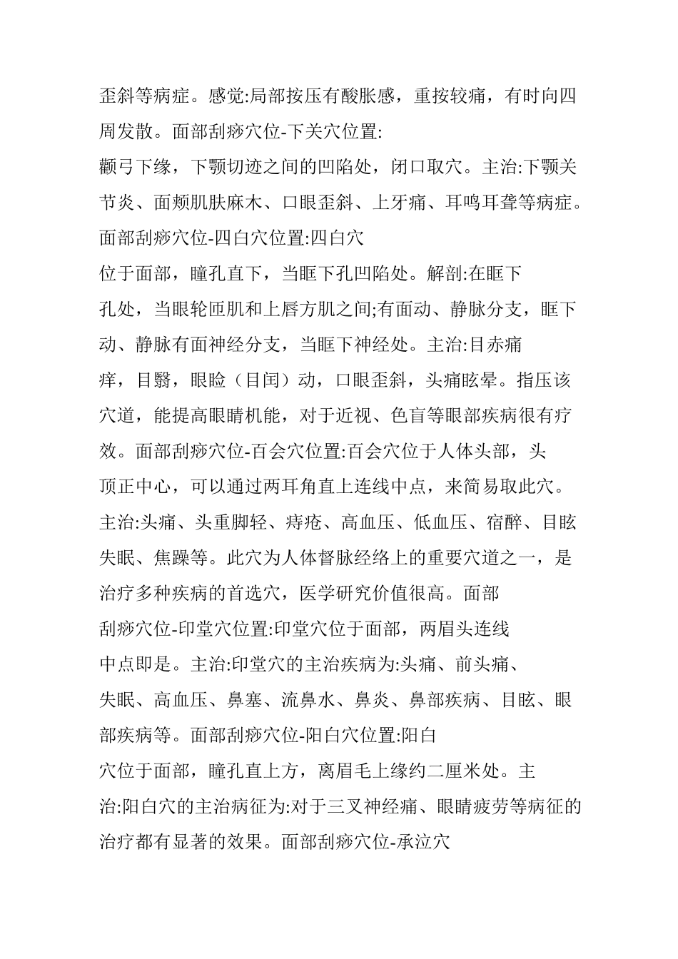 面部刮痧穴位图(脸部)_第2页