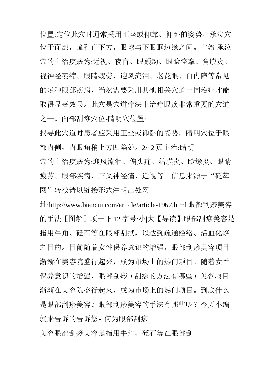 面部刮痧穴位图(脸部)_第3页