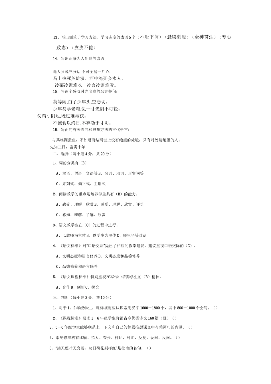 小学语文教材教法考试题以及答案_第2页