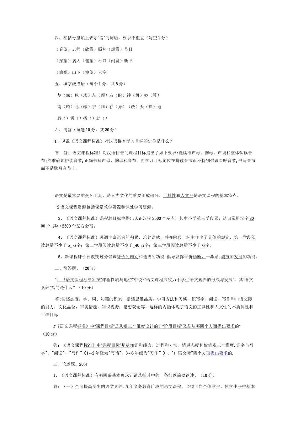 小学语文教材教法考试题以及答案_第3页