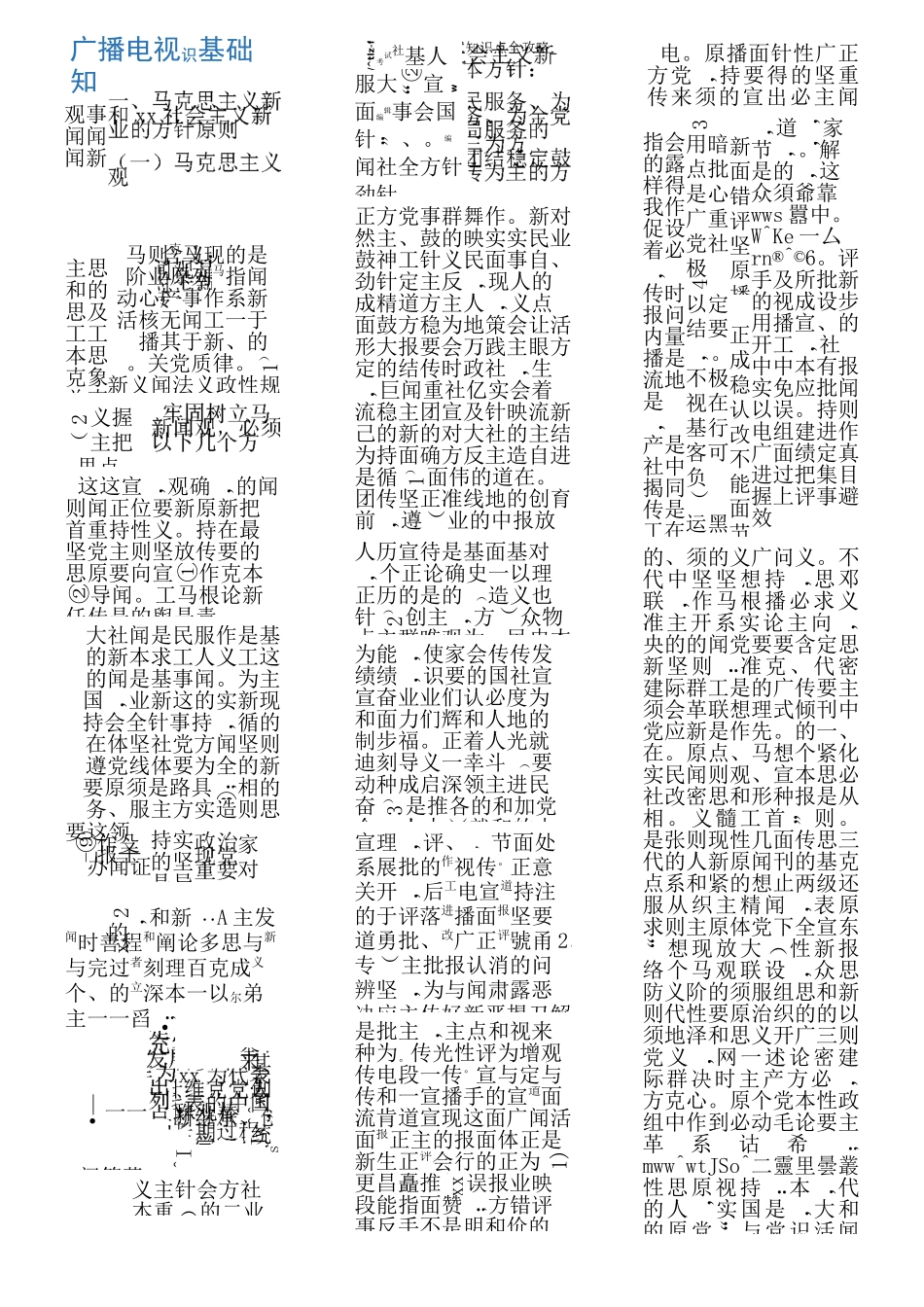 编辑记者证考试知识点全攻略__第1页