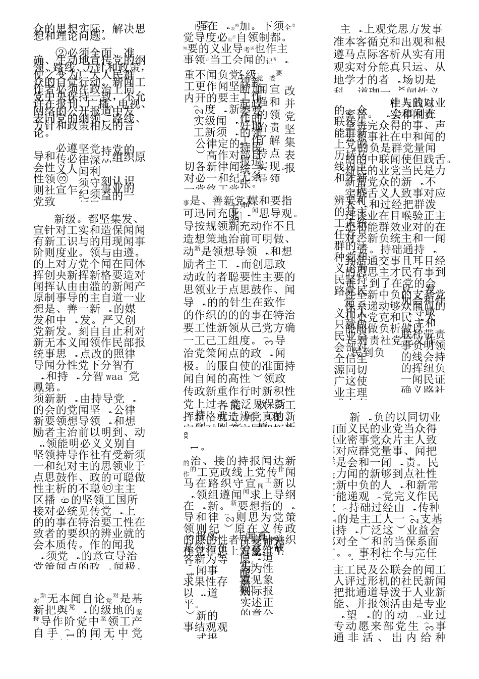 编辑记者证考试知识点全攻略__第2页