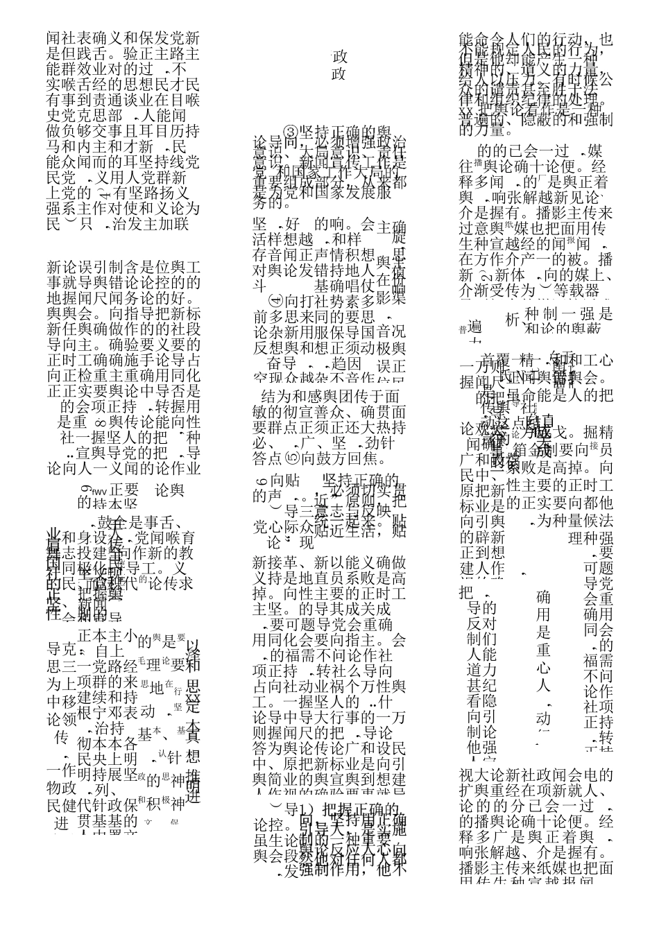 编辑记者证考试知识点全攻略__第3页