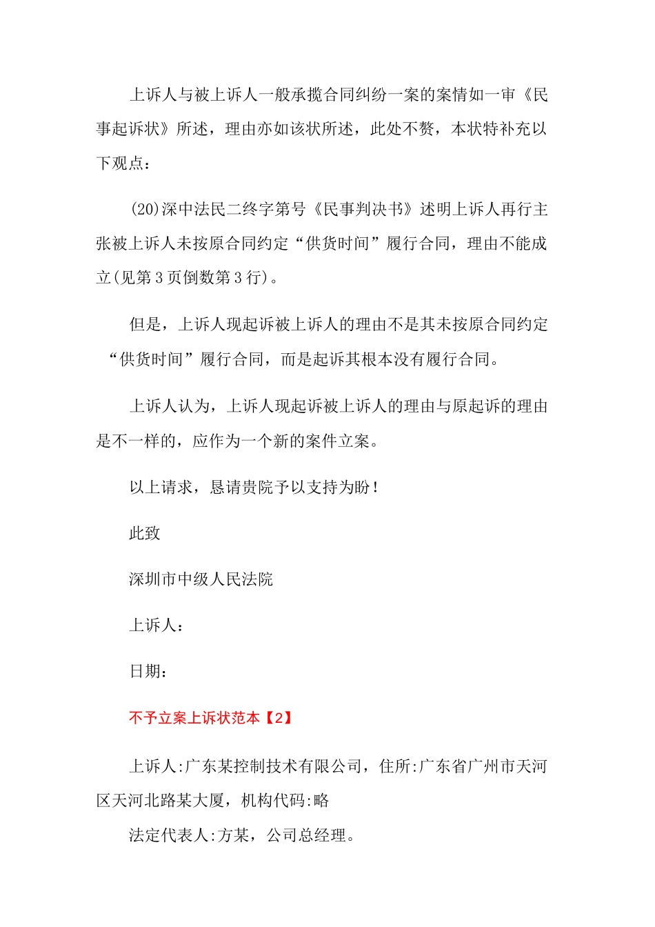 不予立案上诉状范本_第2页