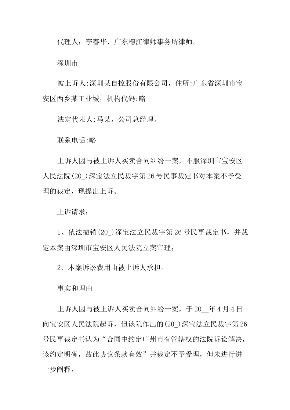 不予立案上诉状范本_第3页