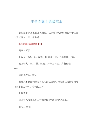 不予立案上诉状范本