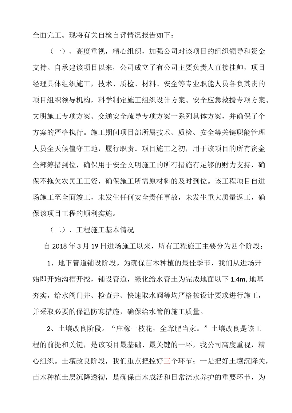 园林绿化项目预验收自评报告_第3页