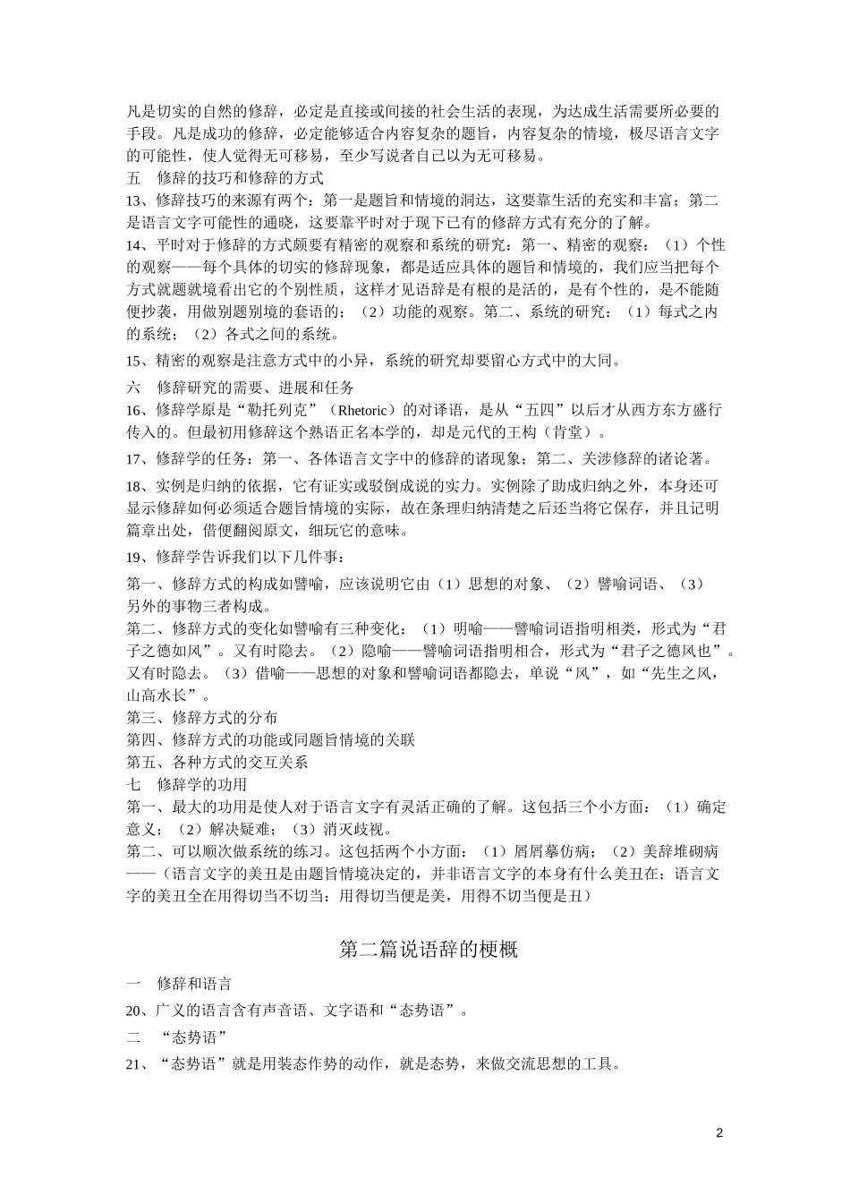 《修辞学发凡》读书笔记_第2页