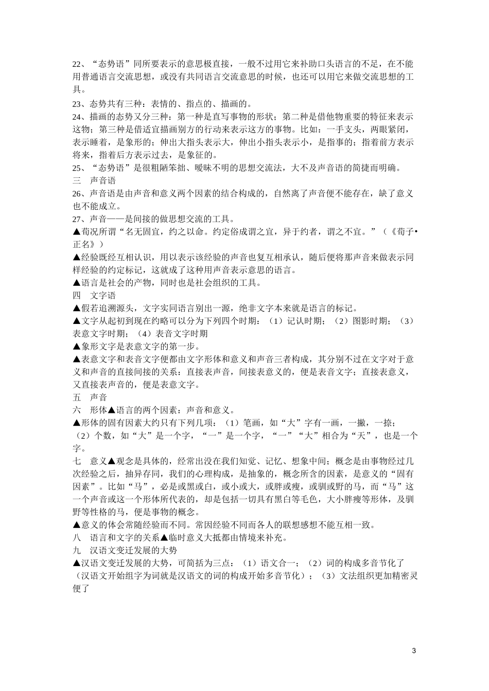 《修辞学发凡》读书笔记_第3页